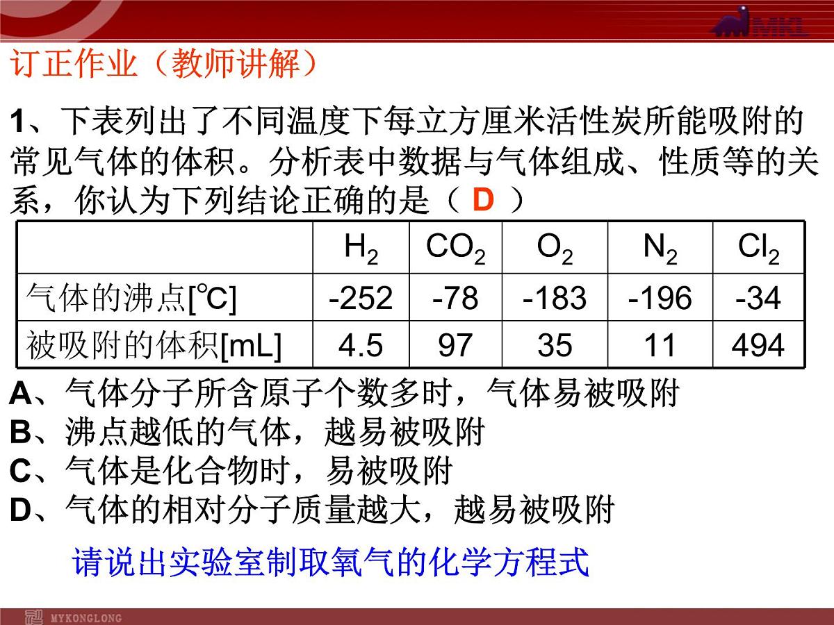 人教版九年级化学第6单元课题2二氧化碳制取的研究 课件第3页