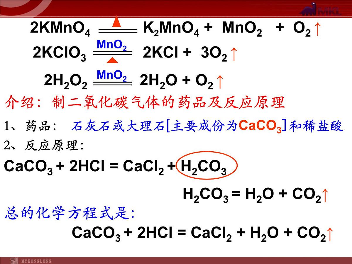 人教版九年级化学第6单元课题2二氧化碳制取的研究 课件第4页
