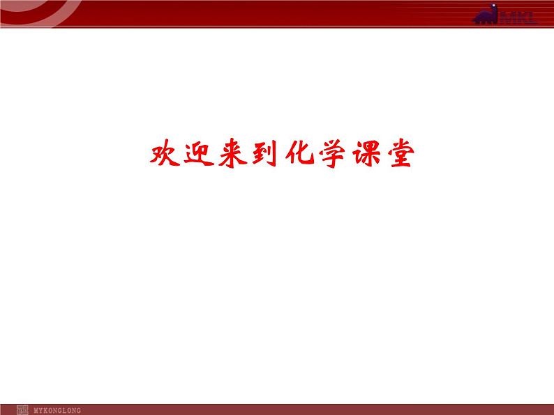 人教版九年级化学第二单元 课题1 空气课件第1页