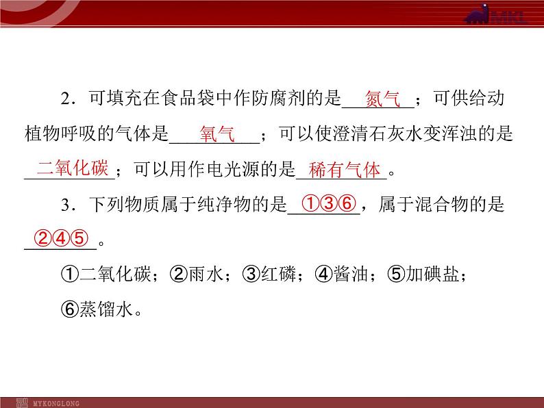 人教版九年级化学第二单元 课题1 空气课件第3页