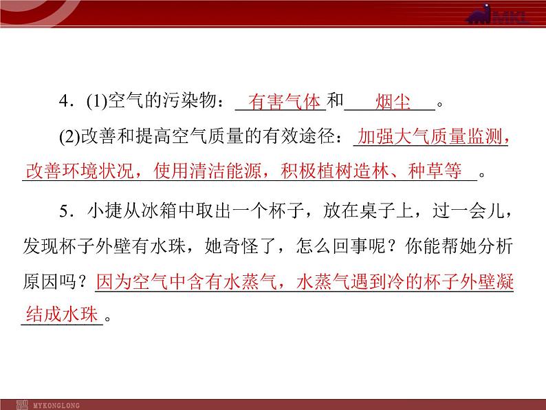 人教版九年级化学第二单元 课题1 空气课件第4页