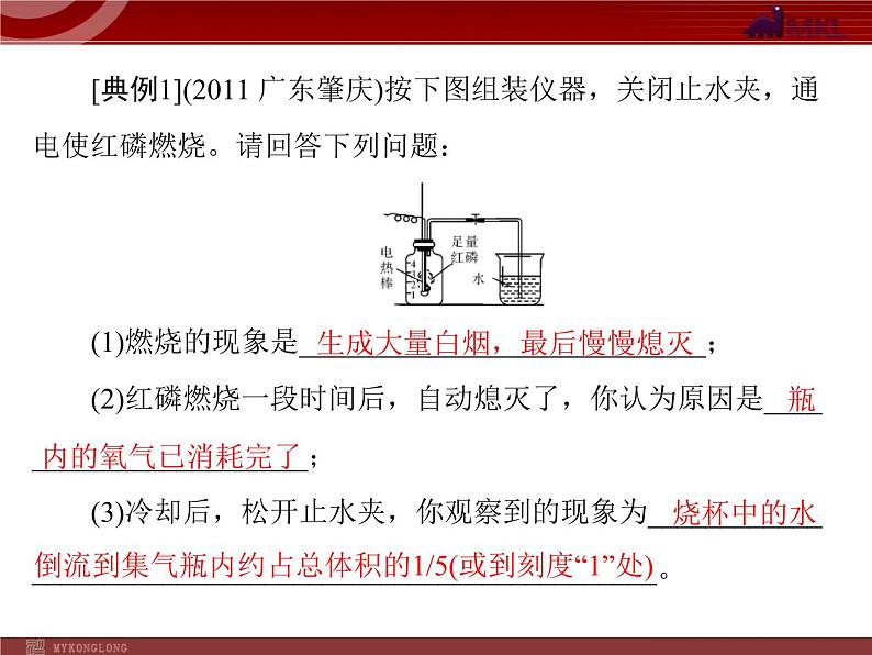 人教版九年级化学第二单元 课题1 空气课件第8页