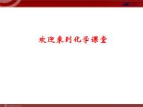 初中化学人教版九年级上册课题2 二氧化碳制取的研究多媒体教学ppt课件