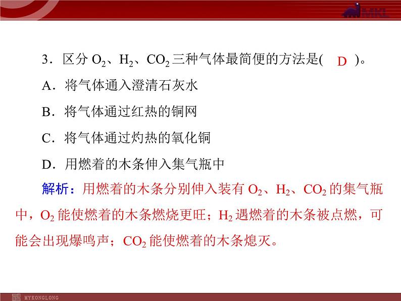 人教版九年级化学第六单元 课题2 二氧化碳制取的研究课件第3页