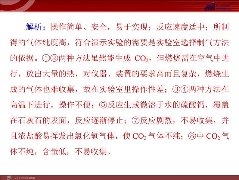 人教版九年级化学第六单元 课题2 二氧化碳制取的研究课件第6页