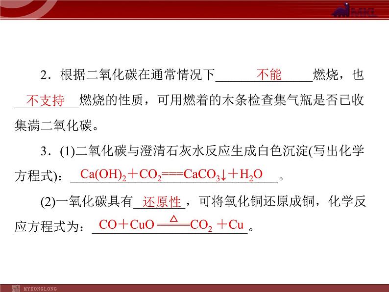 人教版九年级化学第六单元 课题3 二氧化碳和一氧化碳课件第3页