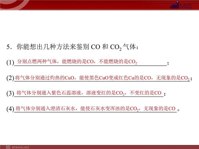 人教版九年级化学第六单元 课题3 二氧化碳和一氧化碳课件第5页