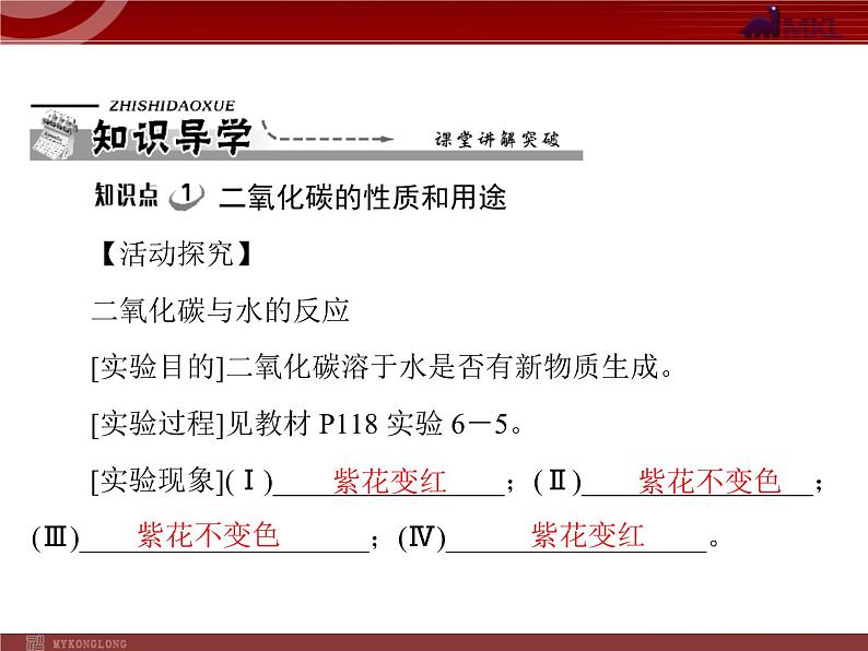 人教版九年级化学第六单元 课题3 二氧化碳和一氧化碳课件第6页