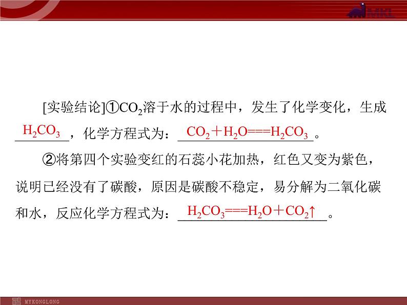 人教版九年级化学第六单元 课题3 二氧化碳和一氧化碳课件第7页