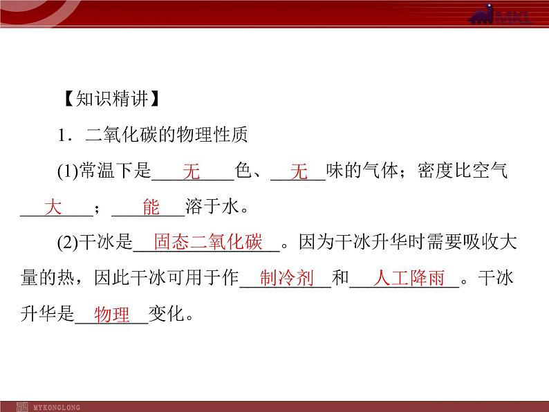 人教版九年级化学第六单元 课题3 二氧化碳和一氧化碳课件第8页