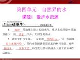 人教版九年级化学第四单元 课题1 爱护水资源课件