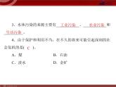 人教版九年级化学第四单元 课题1 爱护水资源课件