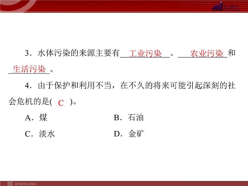 人教版九年级化学第四单元 课题1 爱护水资源课件03