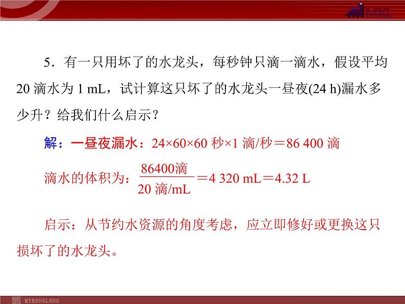 人教版九年级化学第四单元 课题1 爱护水资源课件04