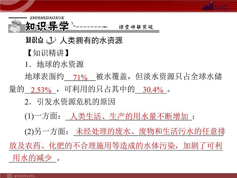 人教版九年级化学第四单元 课题1 爱护水资源课件05