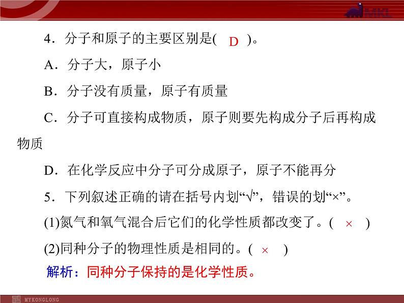 人教版九年级化学第三单元 课题1 分子和原子课件03