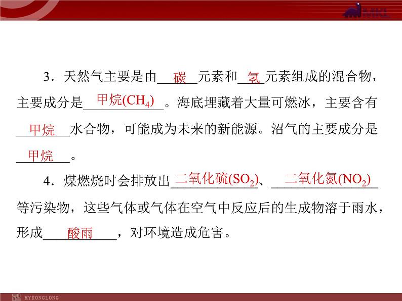 人教版九年级化学第七单元 课题2 燃料的合理利用与开发课件第3页