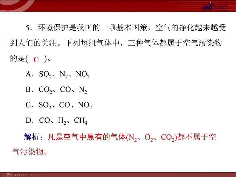 人教版九年级化学第七单元 课题2 燃料的合理利用与开发课件第4页