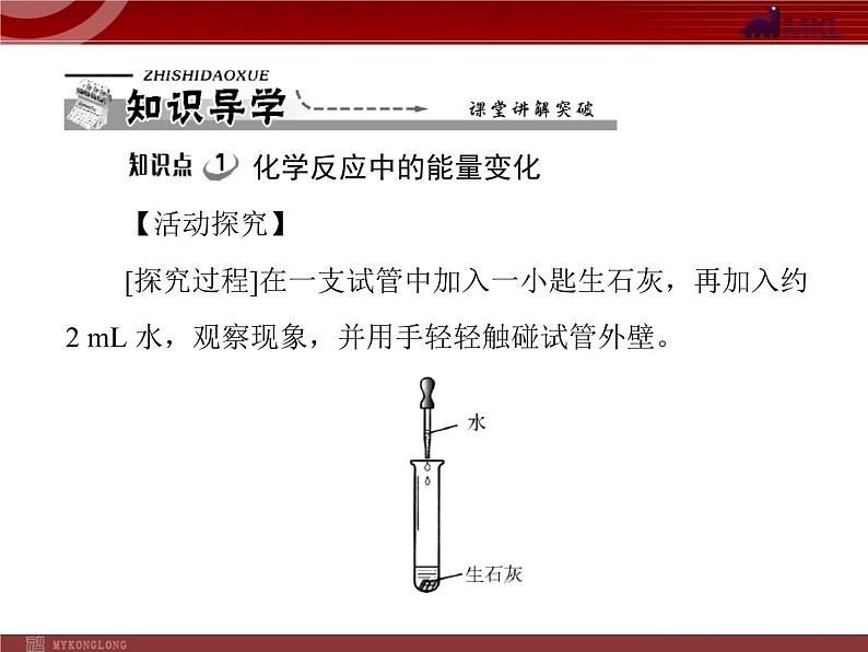 人教版九年级化学第七单元 课题2 燃料的合理利用与开发课件第5页