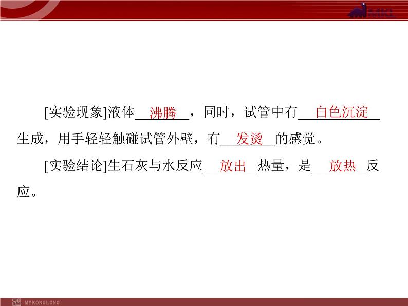 人教版九年级化学第七单元 课题2 燃料的合理利用与开发课件第6页