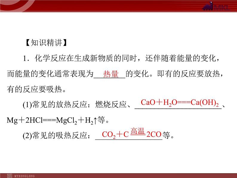 人教版九年级化学第七单元 课题2 燃料的合理利用与开发课件第7页