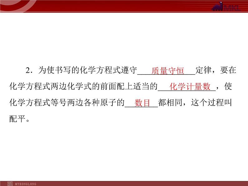 人教版九年级化学第五单元 课题2 如何正确书写化学方程式课件第3页