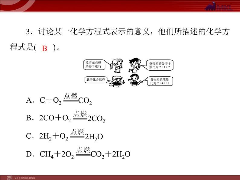 人教版九年级化学第五单元 课题2 如何正确书写化学方程式课件第4页