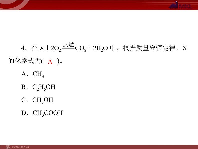 人教版九年级化学第五单元 课题2 如何正确书写化学方程式课件第5页