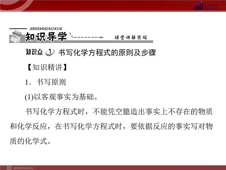 人教版九年级化学第五单元 课题2 如何正确书写化学方程式课件第6页