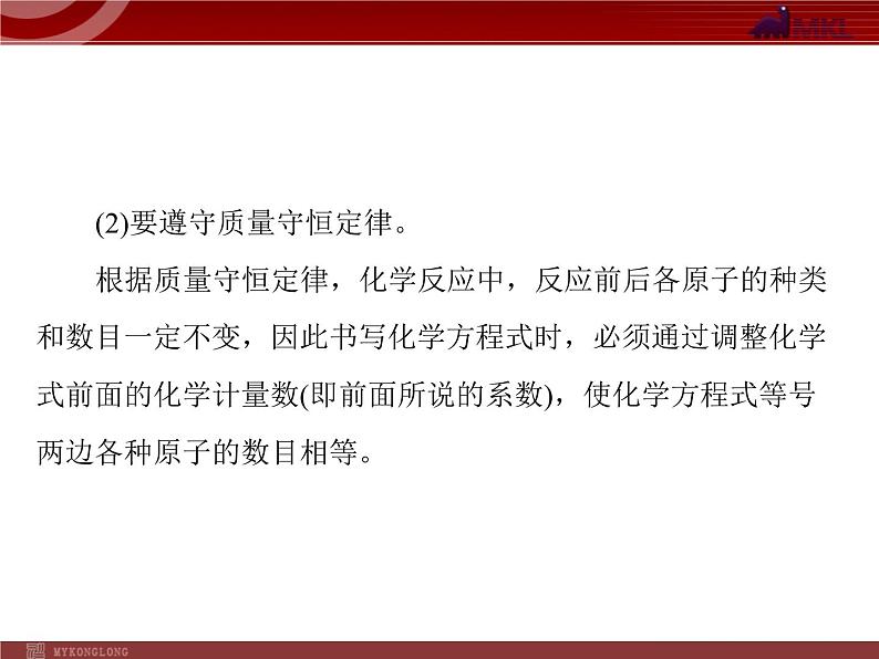 人教版九年级化学第五单元 课题2 如何正确书写化学方程式课件第7页