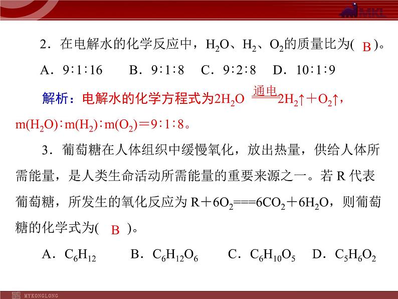 人教版九年级化学第五单元 课题3 利用化学方程式的简单计算课件第3页