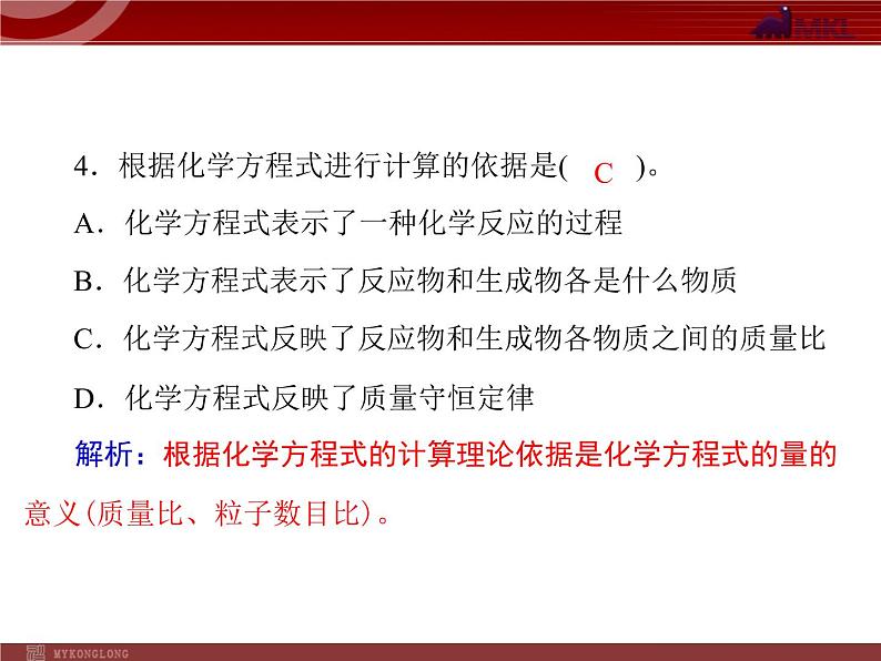 人教版九年级化学第五单元 课题3 利用化学方程式的简单计算课件第4页