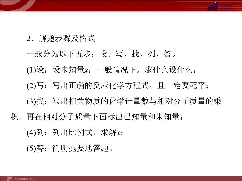 人教版九年级化学第五单元 课题3 利用化学方程式的简单计算课件第6页