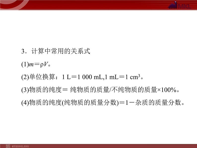 人教版九年级化学第五单元 课题3 利用化学方程式的简单计算课件第7页