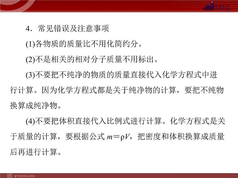 人教版九年级化学第五单元 课题3 利用化学方程式的简单计算课件第8页