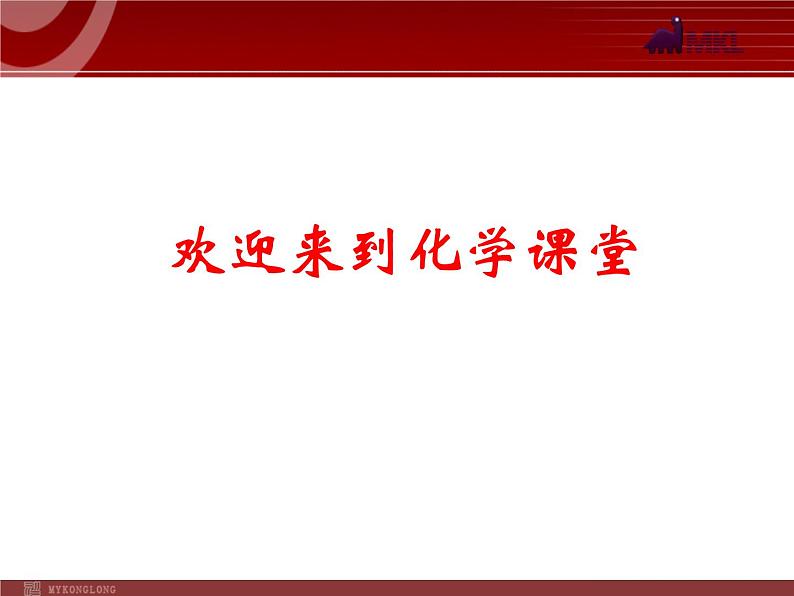 中考一轮复习化学精品课件第11课时金属和金属材料（33ppt)课件第1页