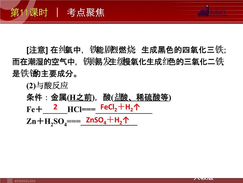 中考一轮复习化学精品课件第11课时金属和金属材料（33ppt)课件第8页