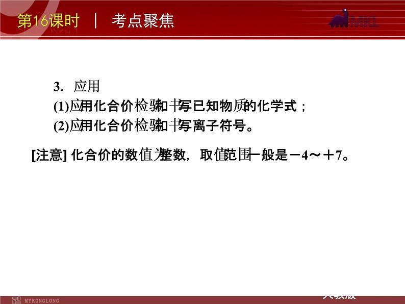 中考一轮复习化学精品课件第16课时物质组成的表示（21ppt)课件第8页