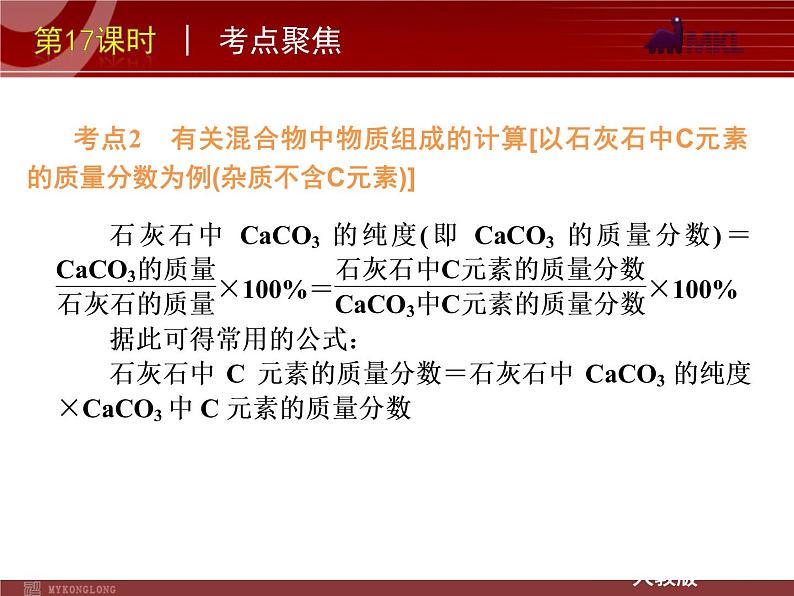 中考一轮复习化学精品课件第17课时物质组成的简单计算（20ppt)课件第6页