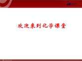 中考一轮复习化学精品课件第20课时燃烧能源和环境（20ppt)课件