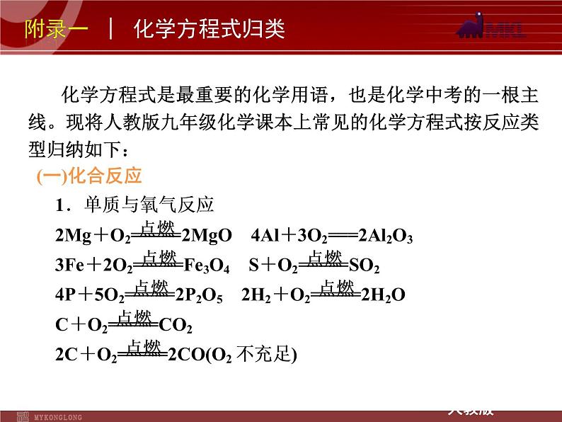 中考一轮复习化学精品课件第26课时化学必背知识点（28ppt)课件第3页