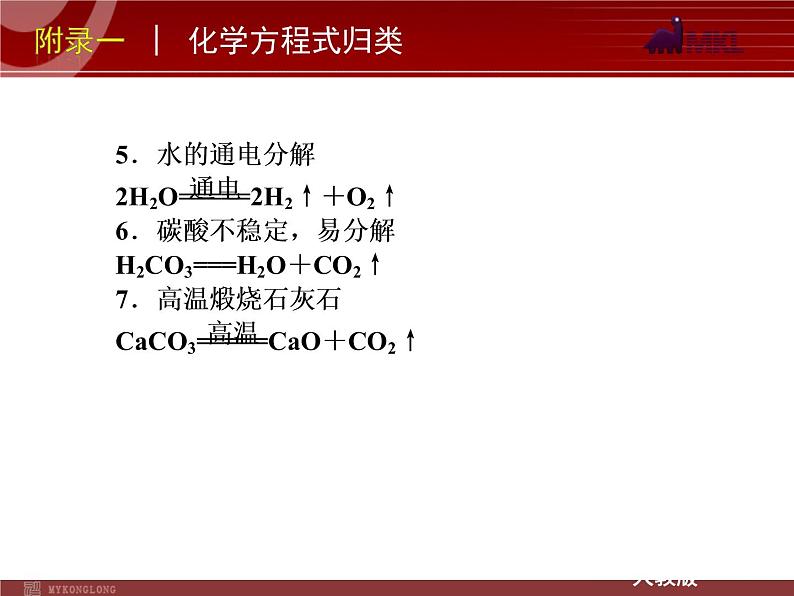 中考一轮复习化学精品课件第26课时化学必背知识点（28ppt)课件第6页