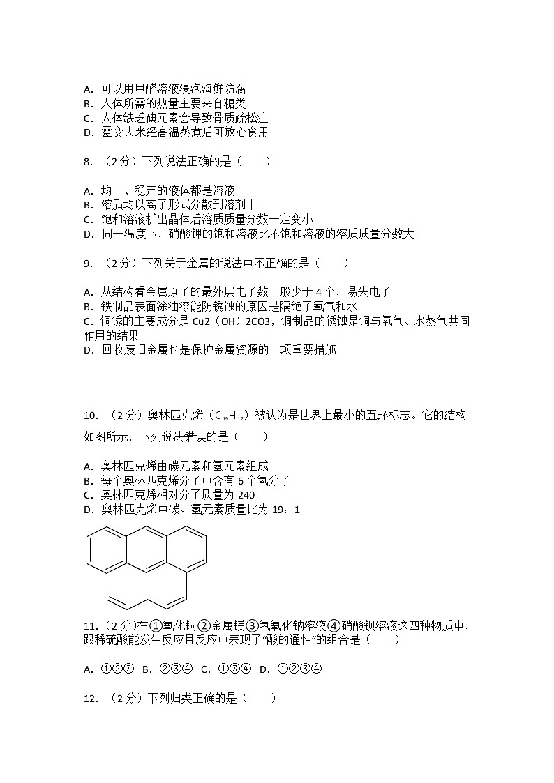 2021-2022学年重庆市江北区鲁能巴蜀中学九年级（下）第一次月考化学试卷第2页