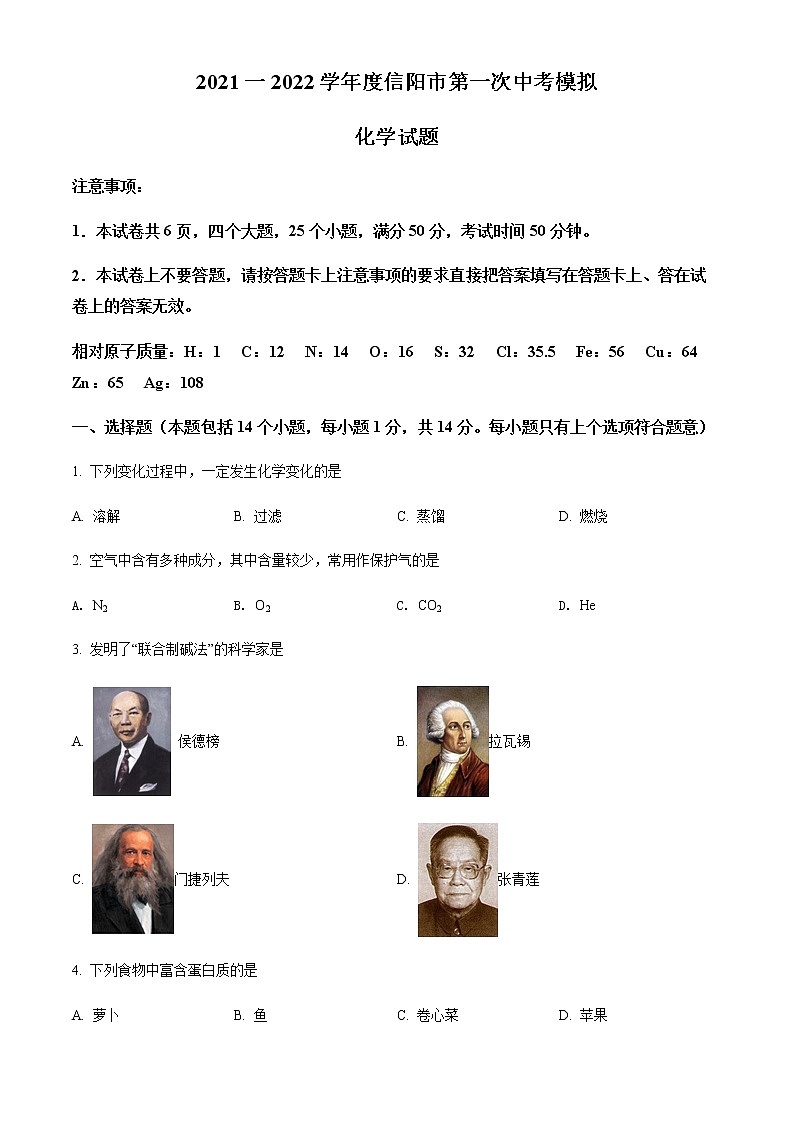 2022河南省信阳市初三一模化学试卷及答案01