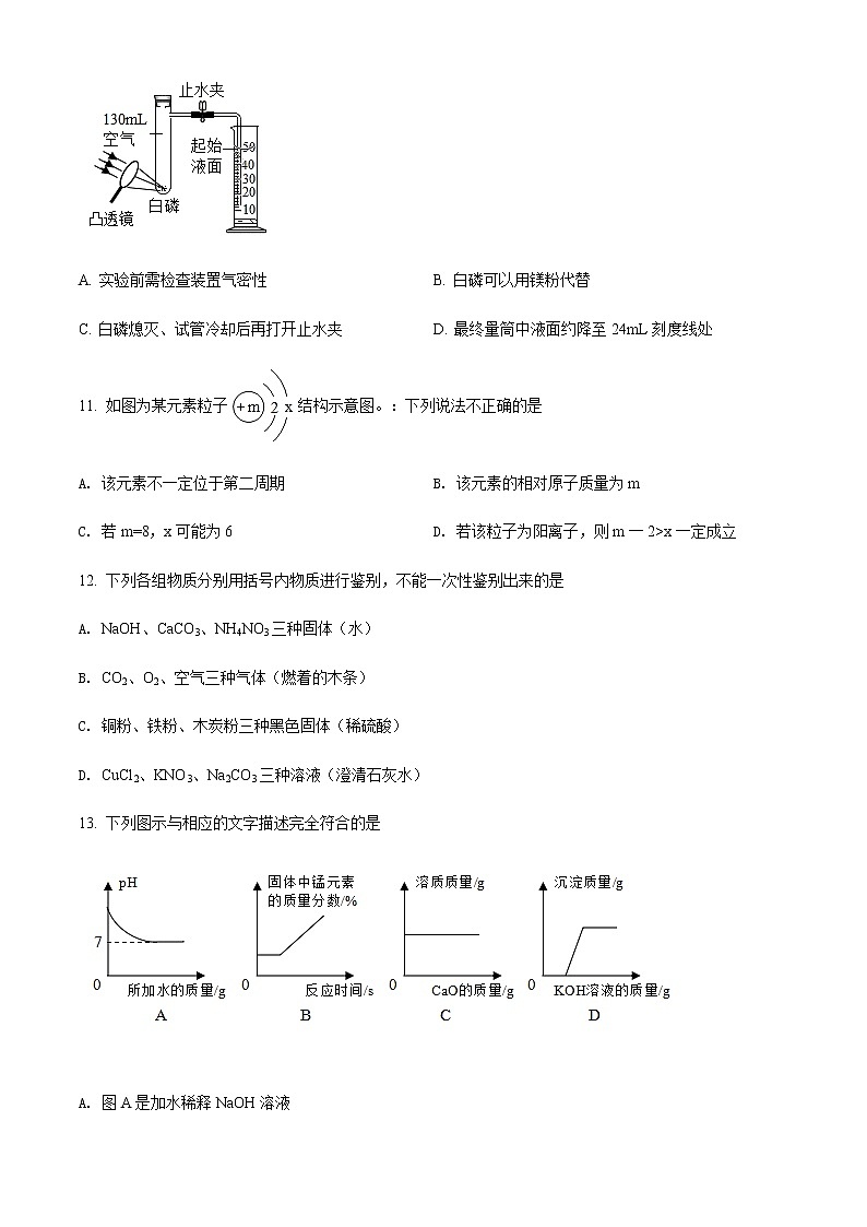 2022河南省信阳市初三一模化学试卷及答案03