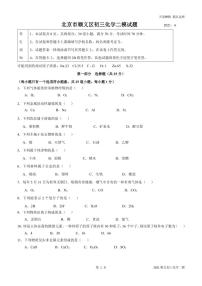 2021年北京市顺义区初三二模化学试卷（含答案，文字版可编辑）