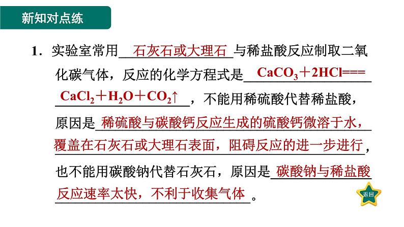 人教版九年级上册化学 第6单元 6.2二氧化碳制取的研究 习题课件第3页