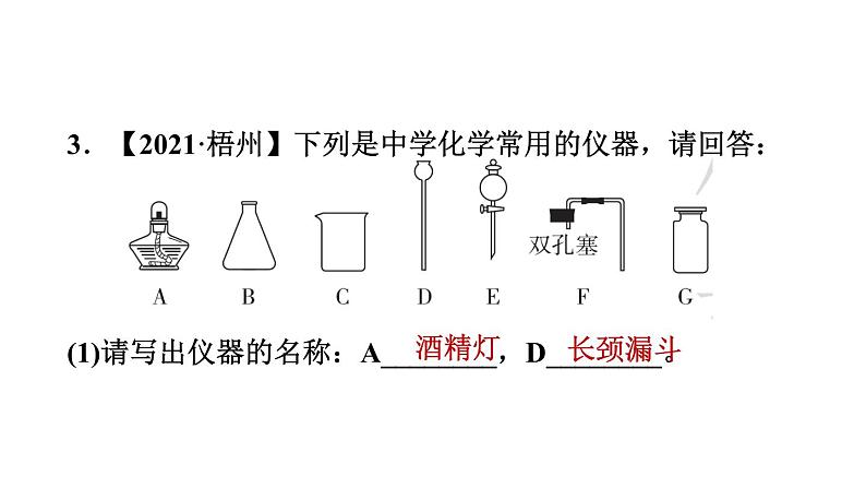 人教版九年级上册化学 第6单元 6.2二氧化碳制取的研究 习题课件第5页