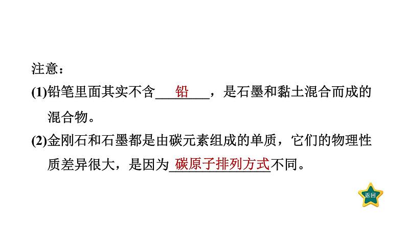 人教版九年级上册化学 第6单元 6.1.1碳的单质 习题课件04