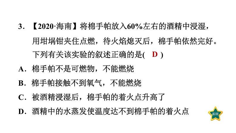 人教版九年级上册化学 第7单元 7.1.1燃烧的条件及灭火的原理 习题课件第5页